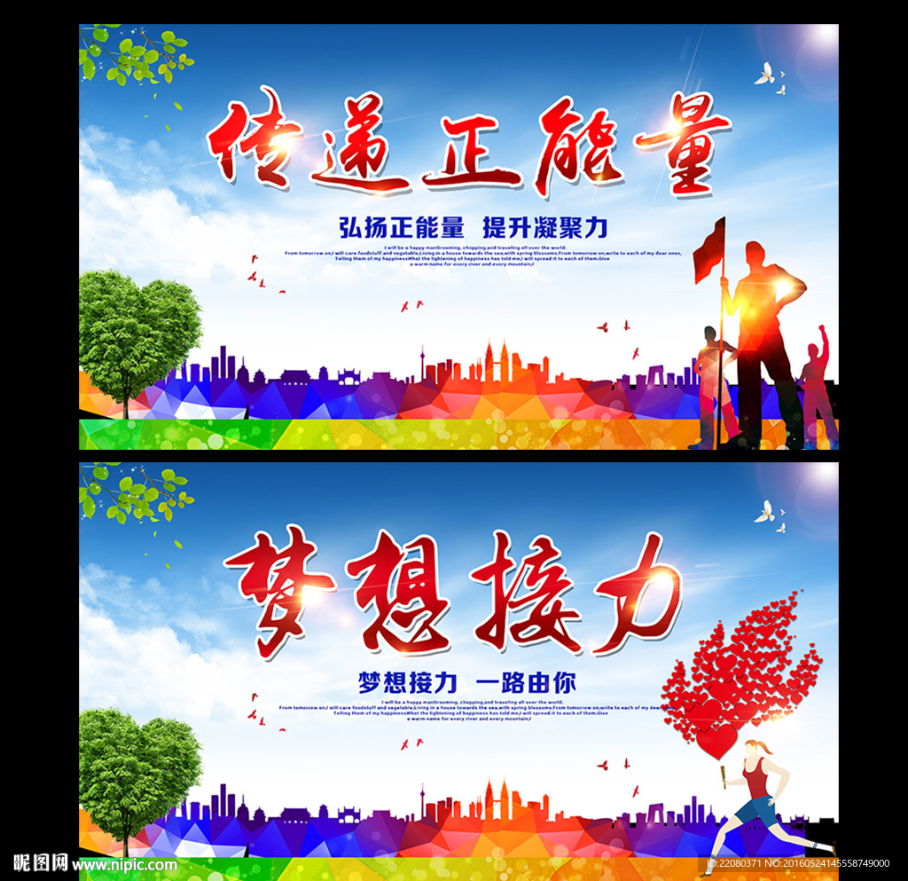 传递正能量