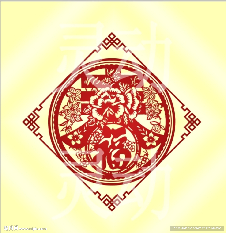 春福字