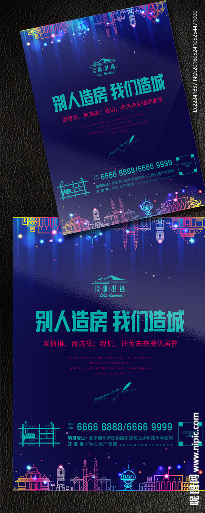 多彩时尚商业地产海报