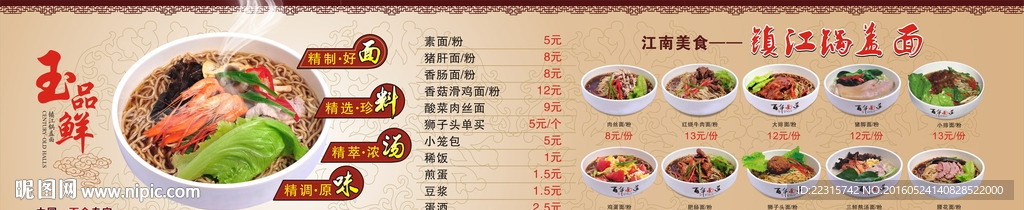 中国风菜单设计