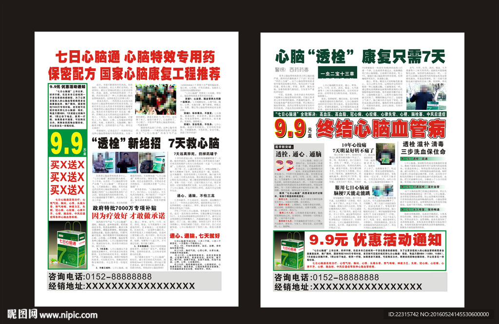 保健品报刊设计模板