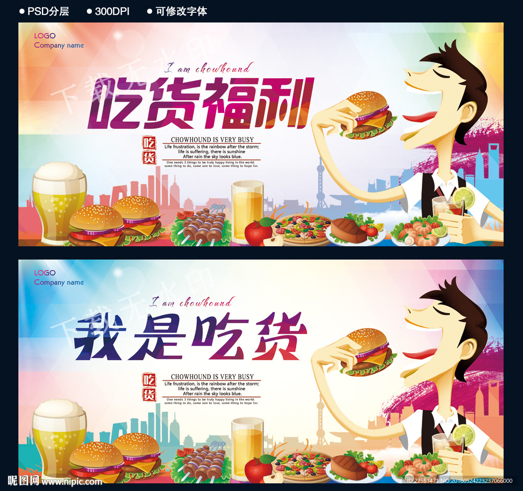 吃货
