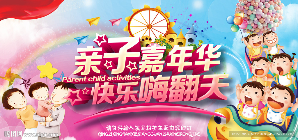 亲子嘉年华