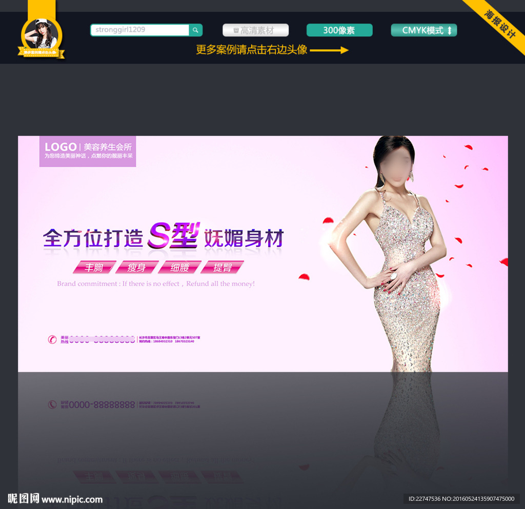 S曲线减肥海报