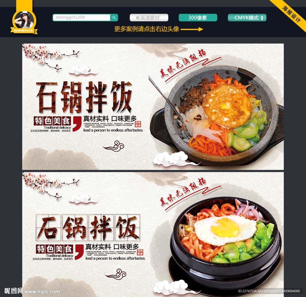 石锅拌饭