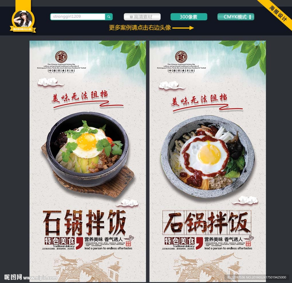 石锅拌饭