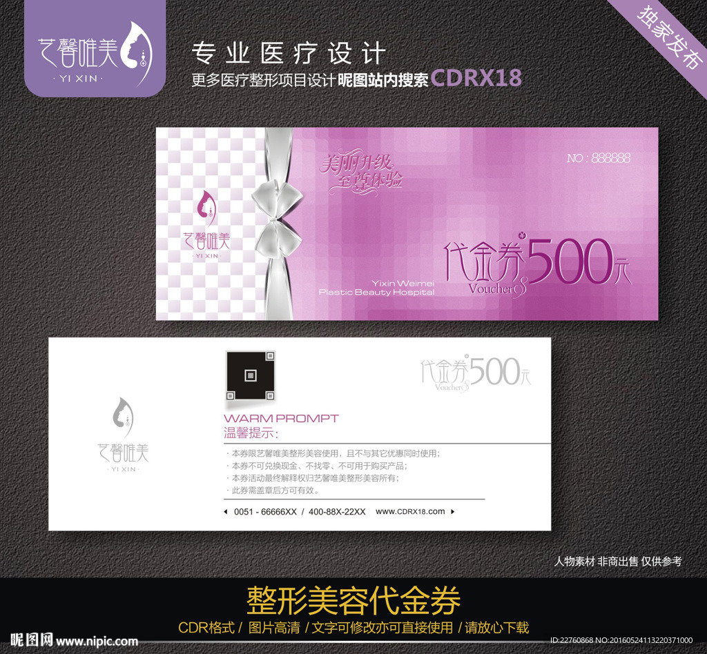 代金券