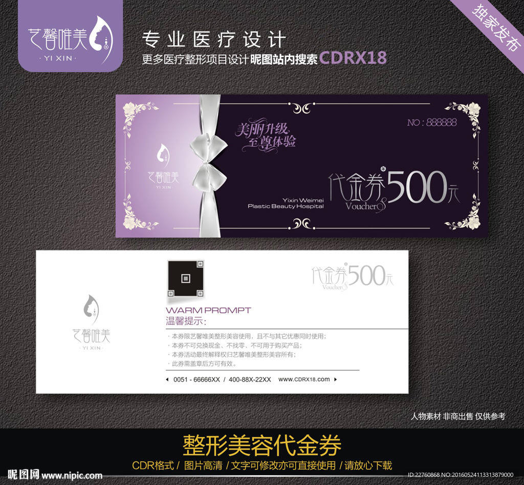 代金券