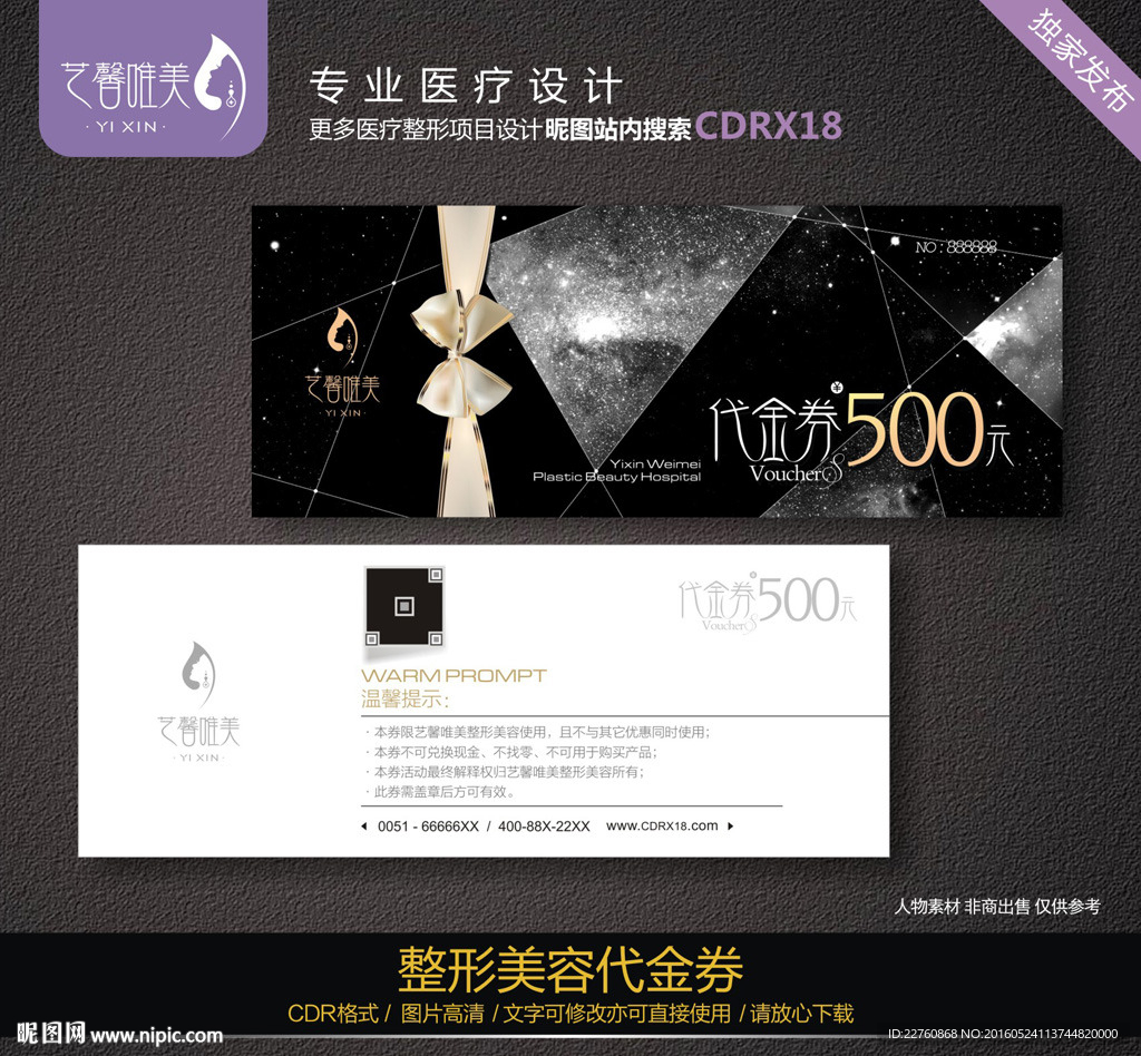 代金券