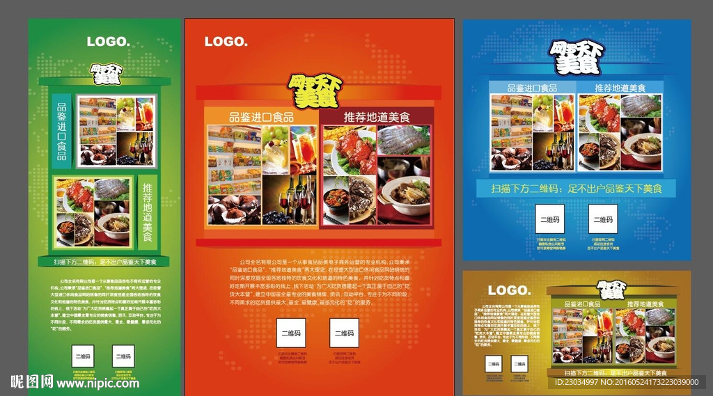 美食海报墙贴模版