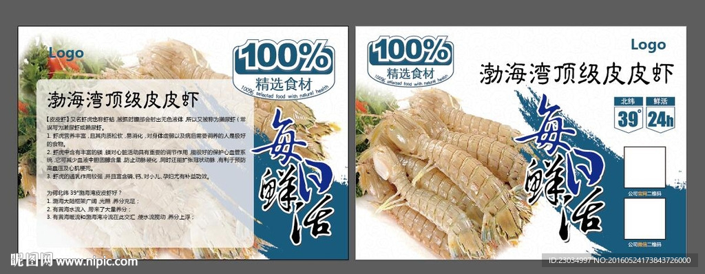 皮皮虾包装贴\广告贴