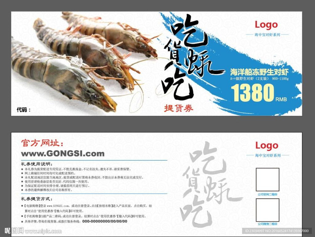 鲜虾提货券抵价券模版