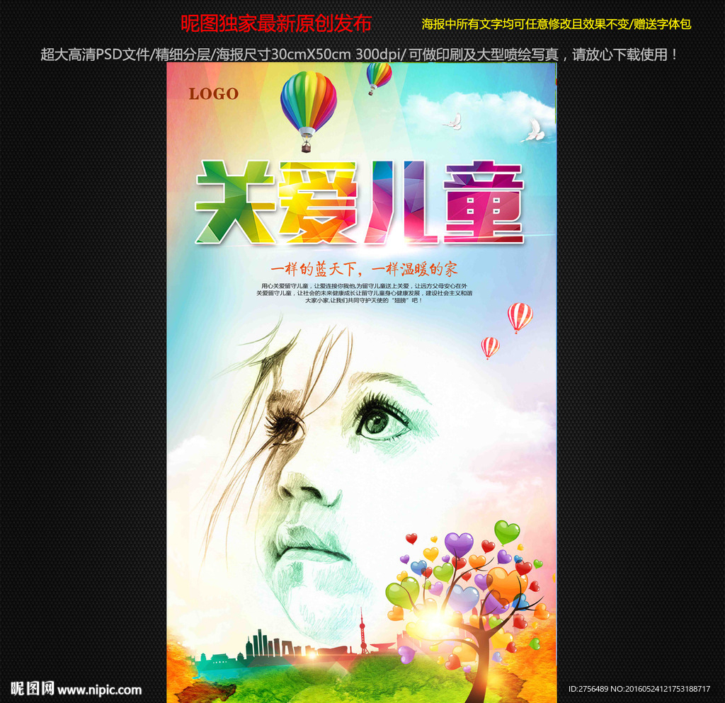 关注留守儿童图片