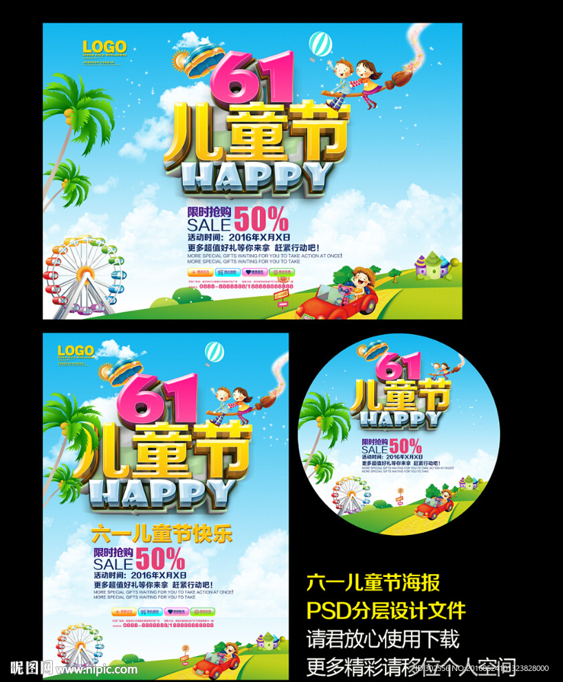 六一海报 六一儿童节