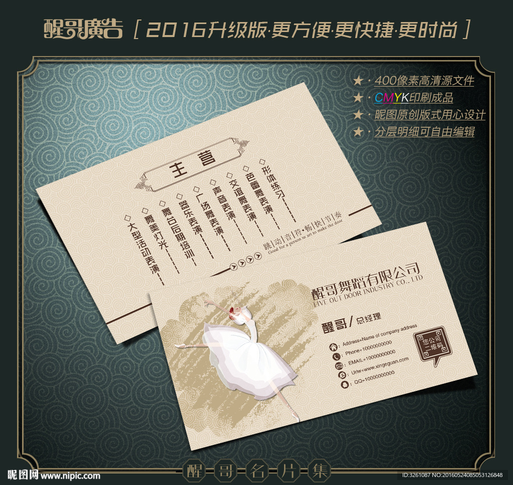 舞蹈名片