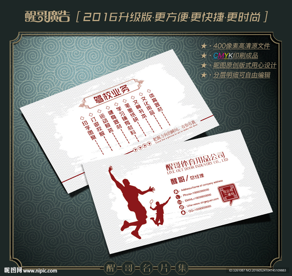 体育用品名片