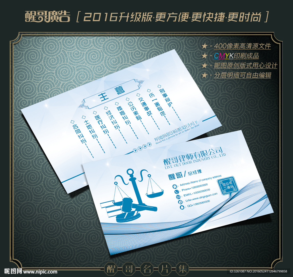 律师名片