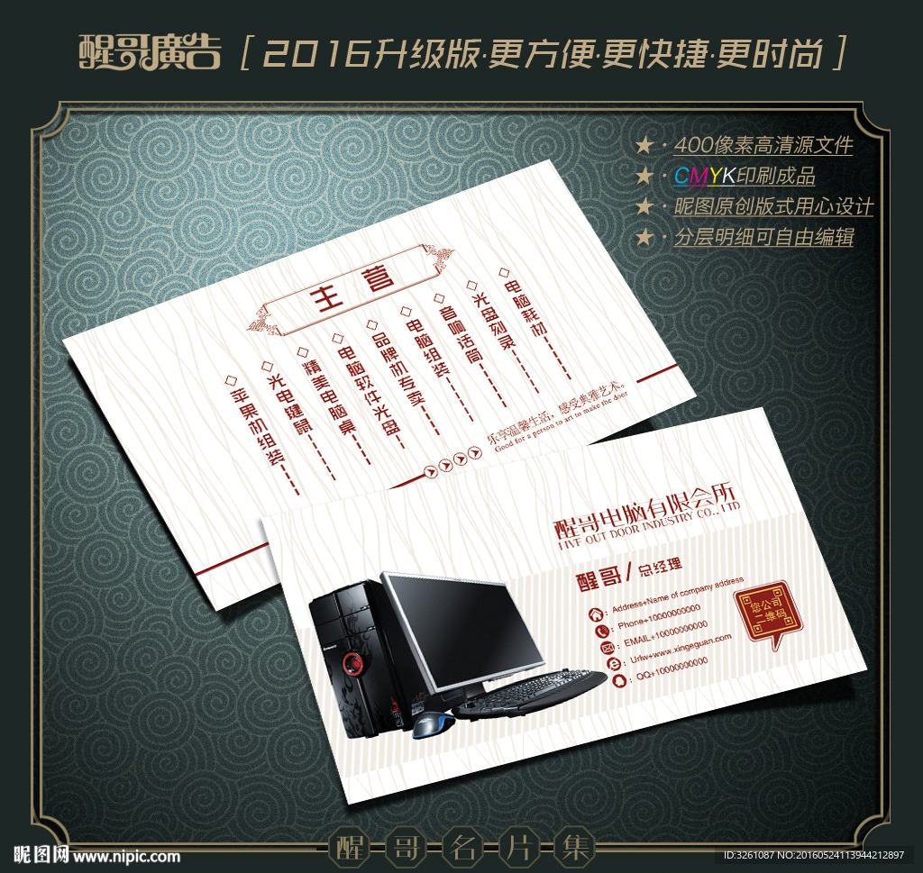 电脑名片