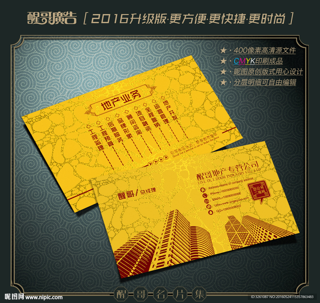 房地产名片