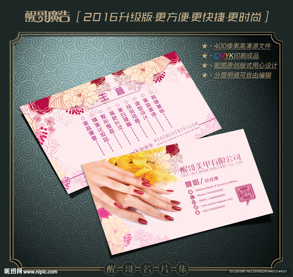 美甲名片