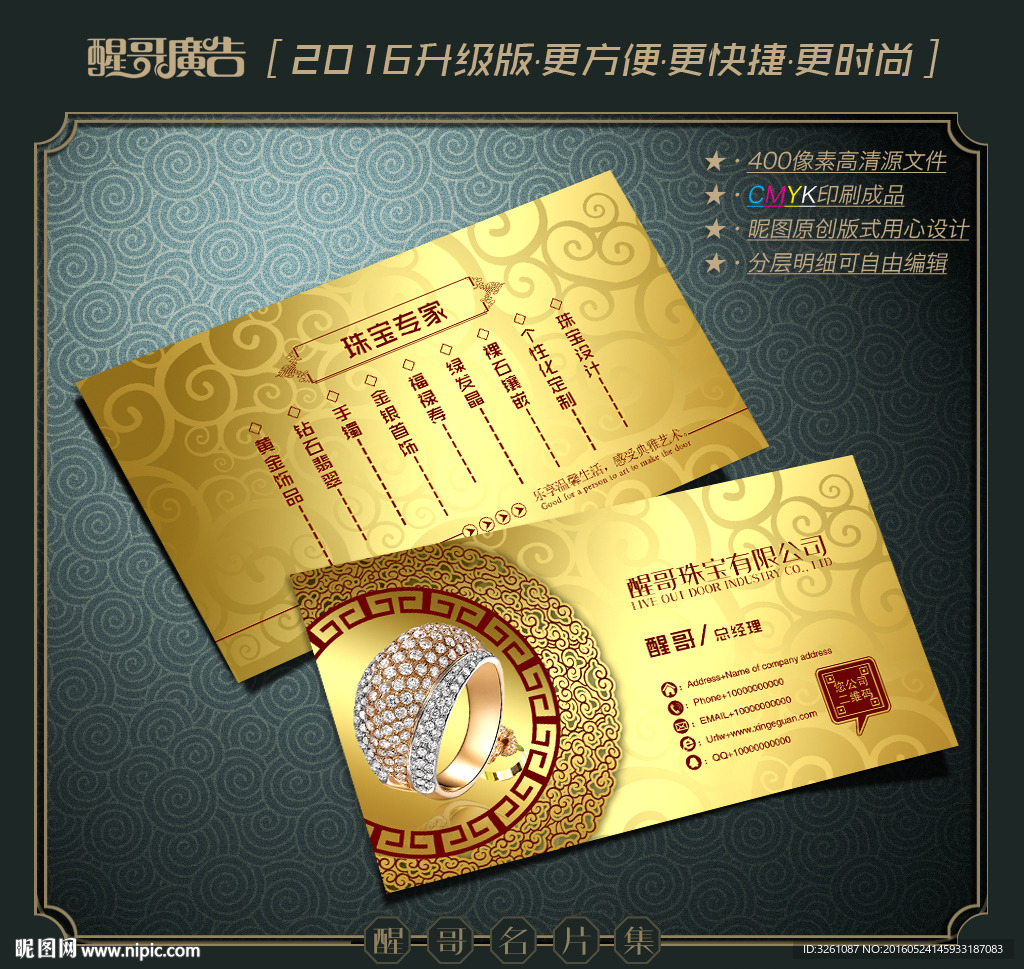 珠宝名片