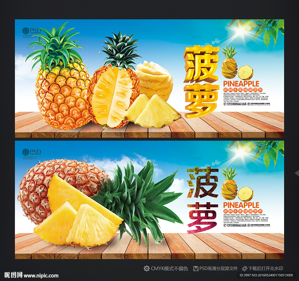 菠萝
