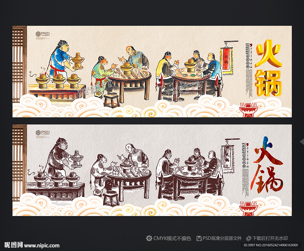 火锅