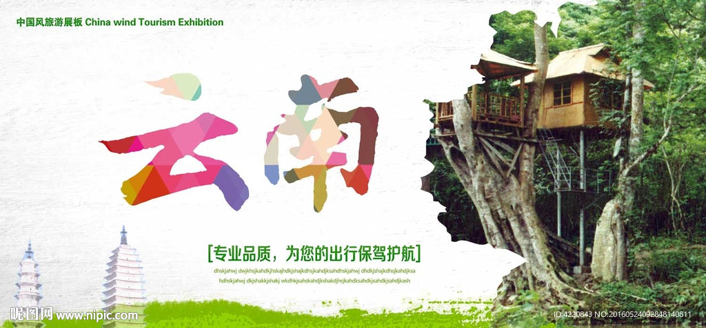 云南旅游