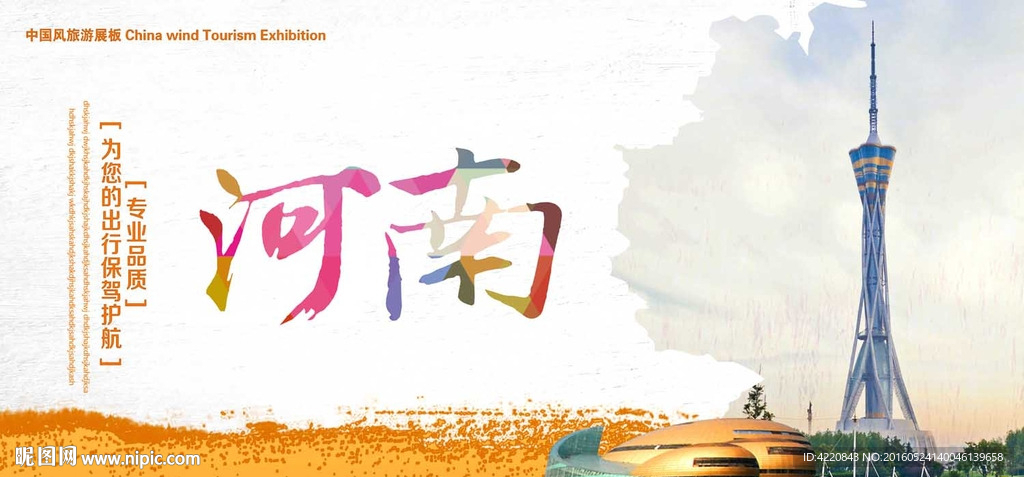 河南