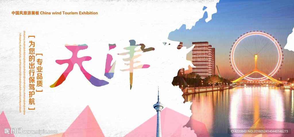 天津旅游