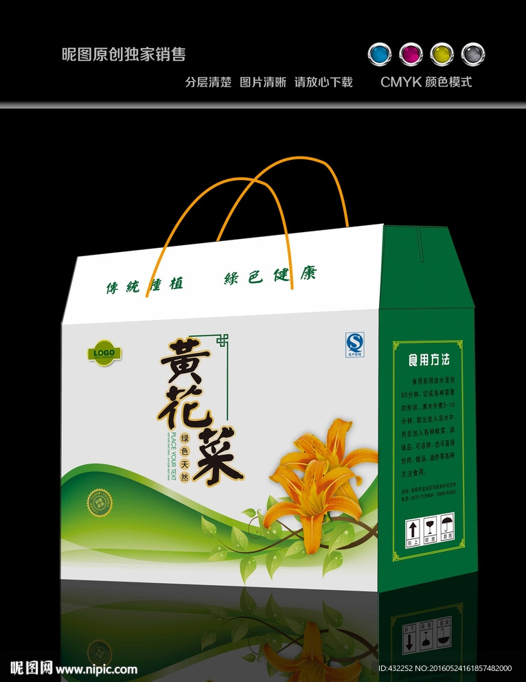 黄花菜包装展开图
