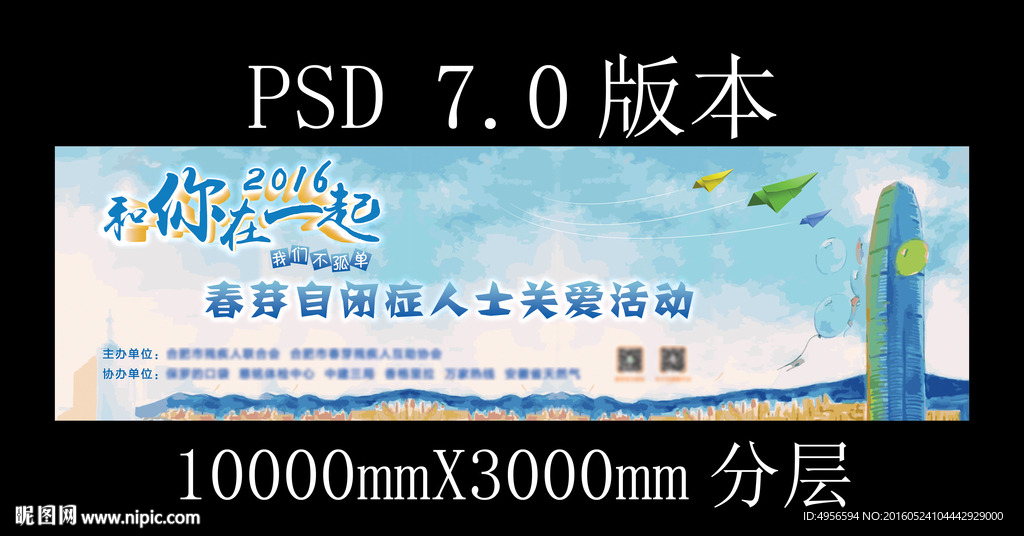 自闭症孤独症活动桁架喷绘