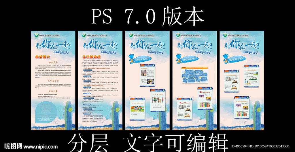 自闭症孤独症展架