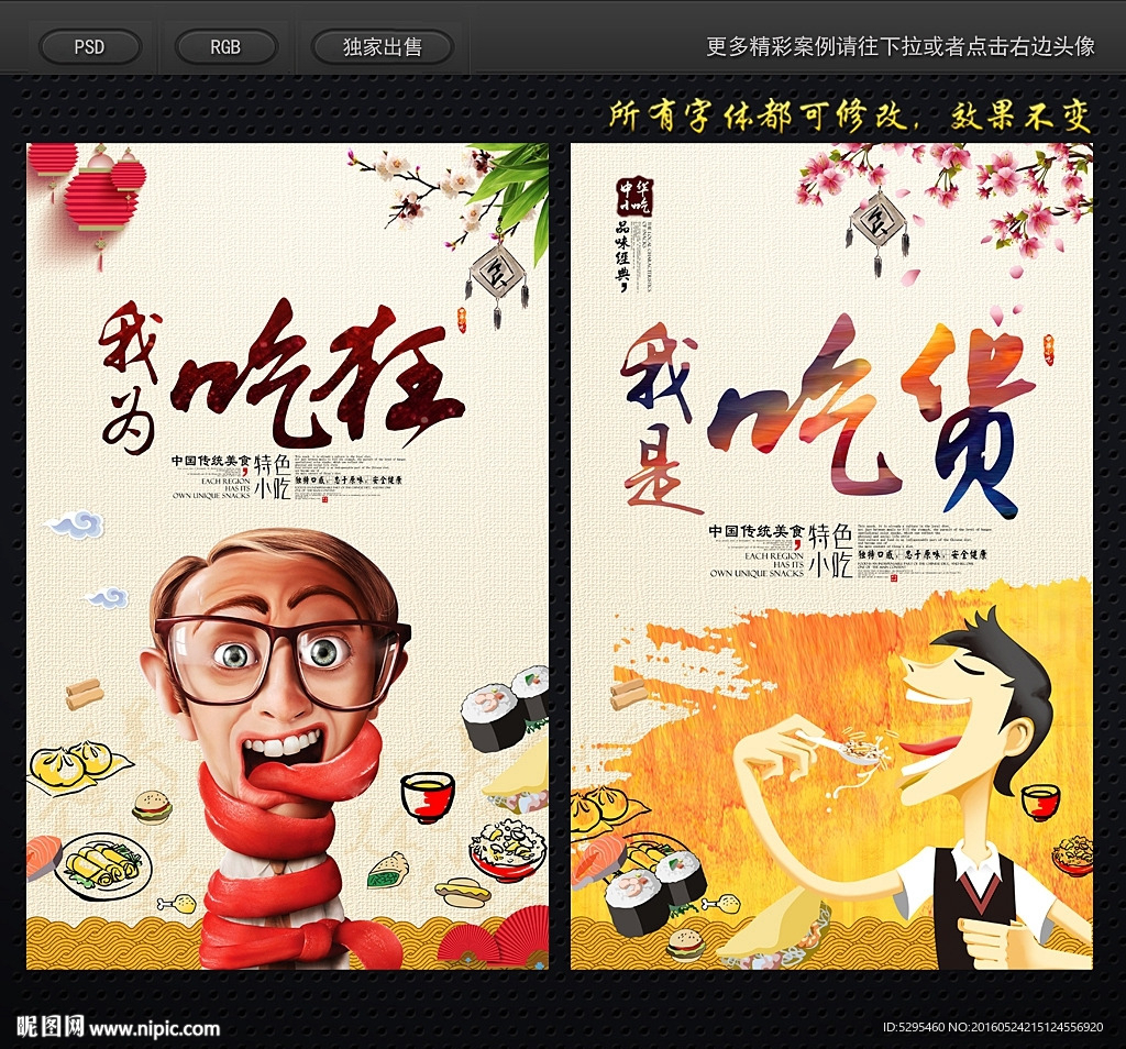 吃货
