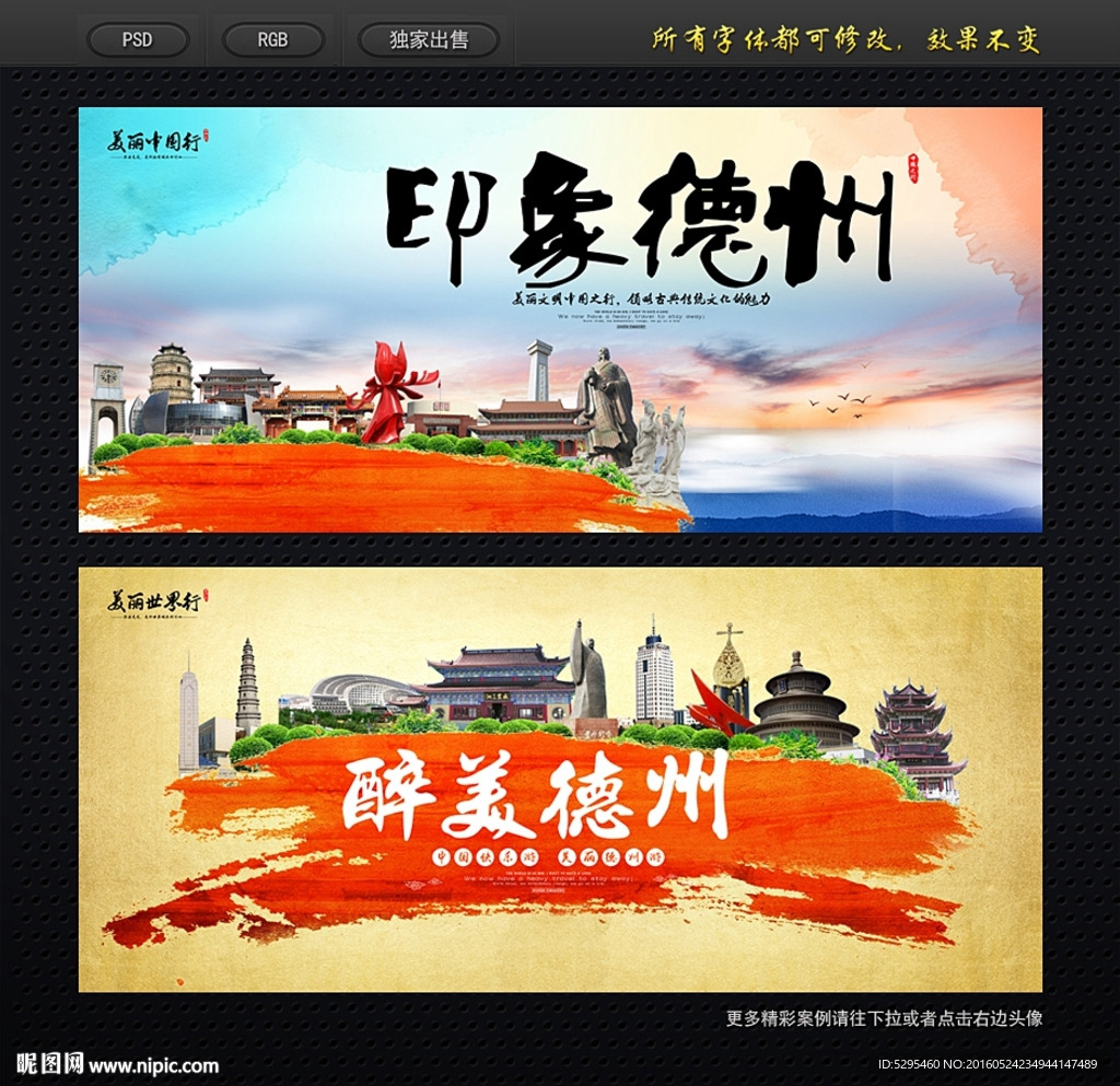 德州