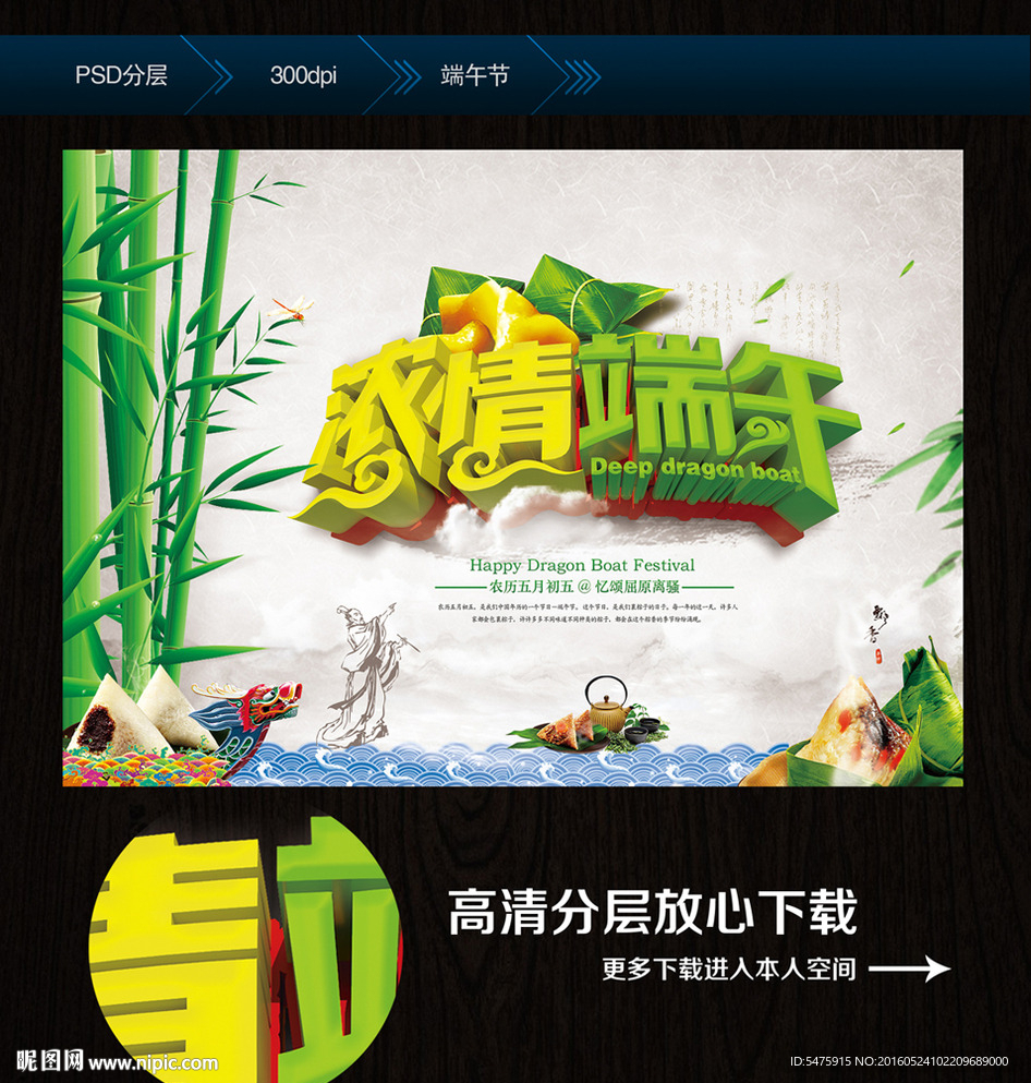 端午节