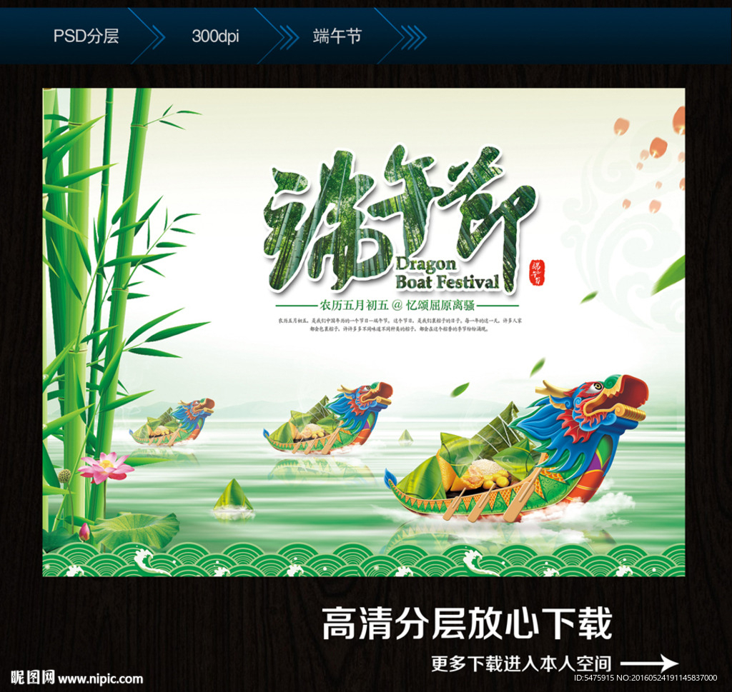 端午节