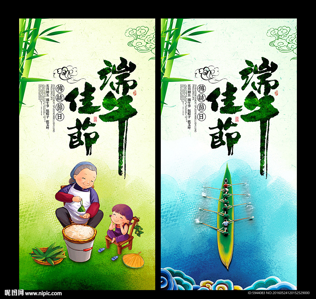 端午节