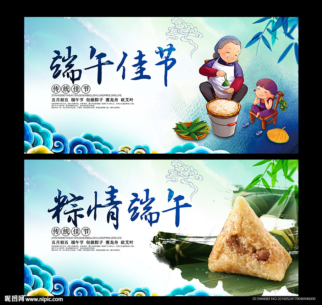 端午节