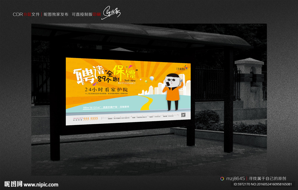 地产海报（平面图）