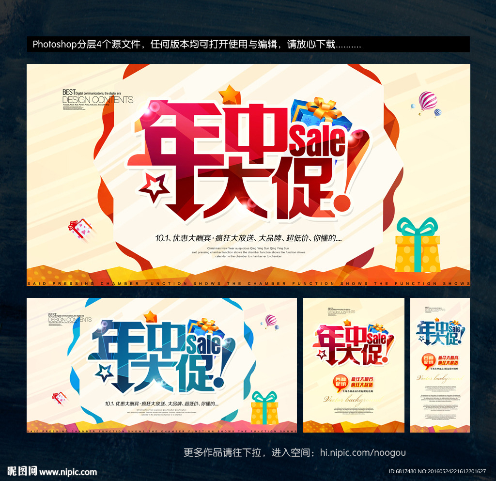 年中大促