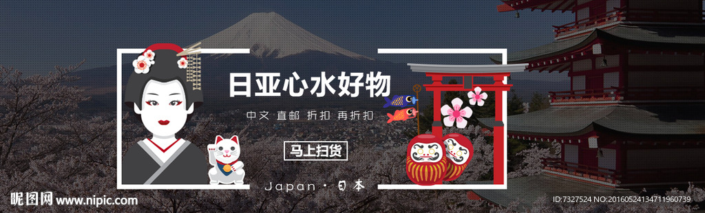 日本购物海淘banner广告