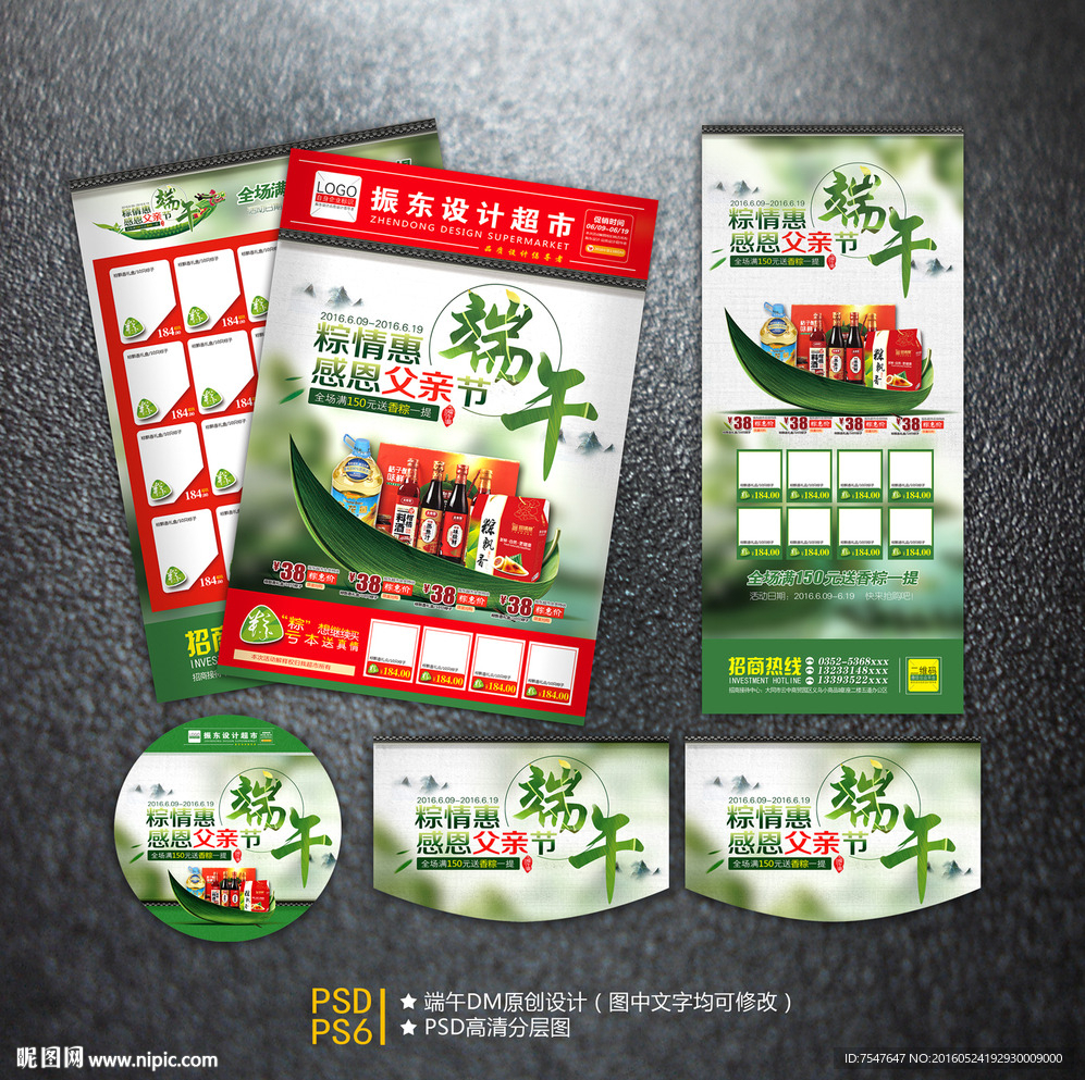 端午系列
