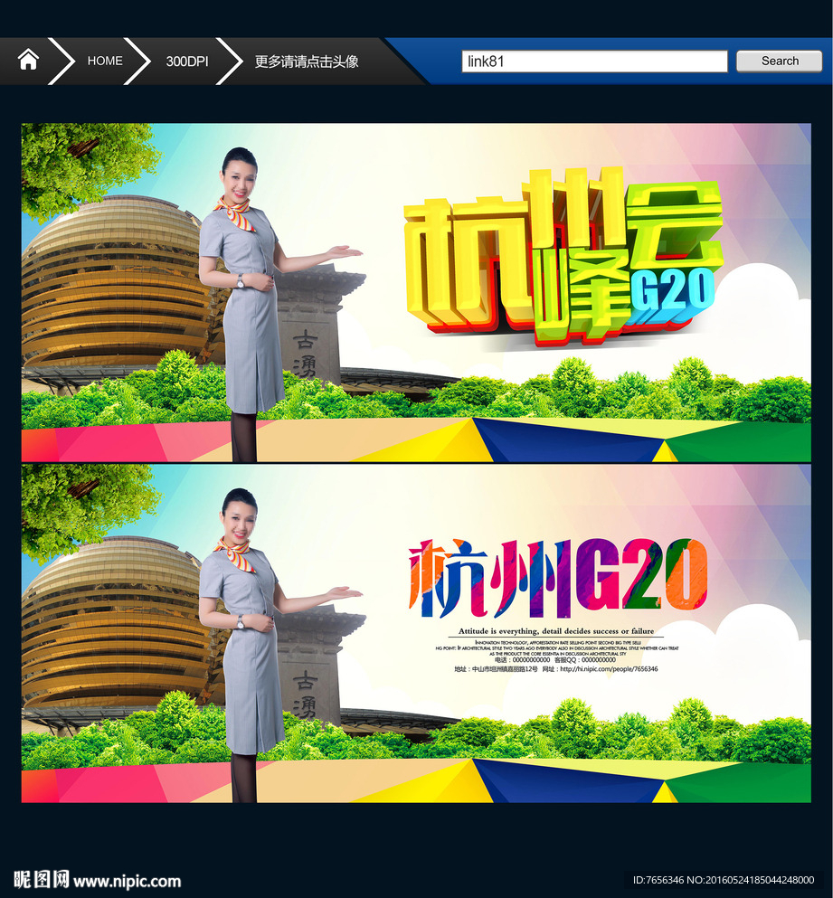 杭州G20峰会