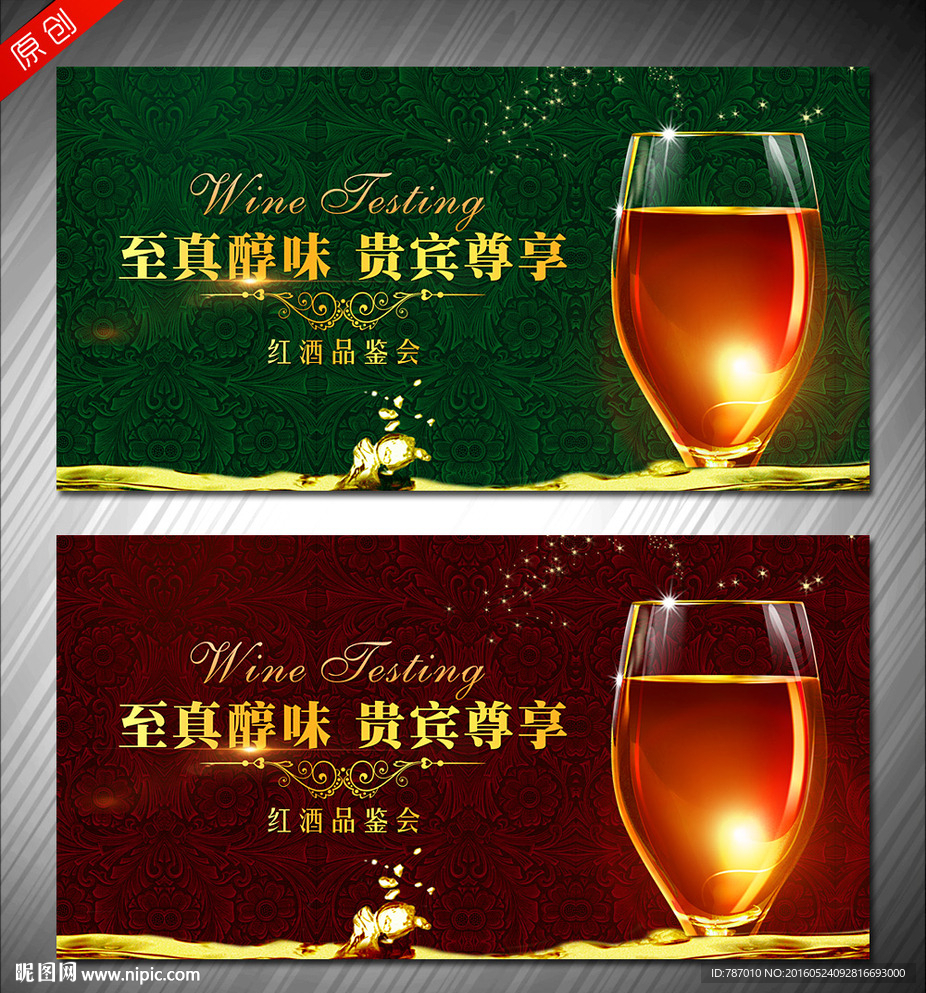 品酒会 品鉴会