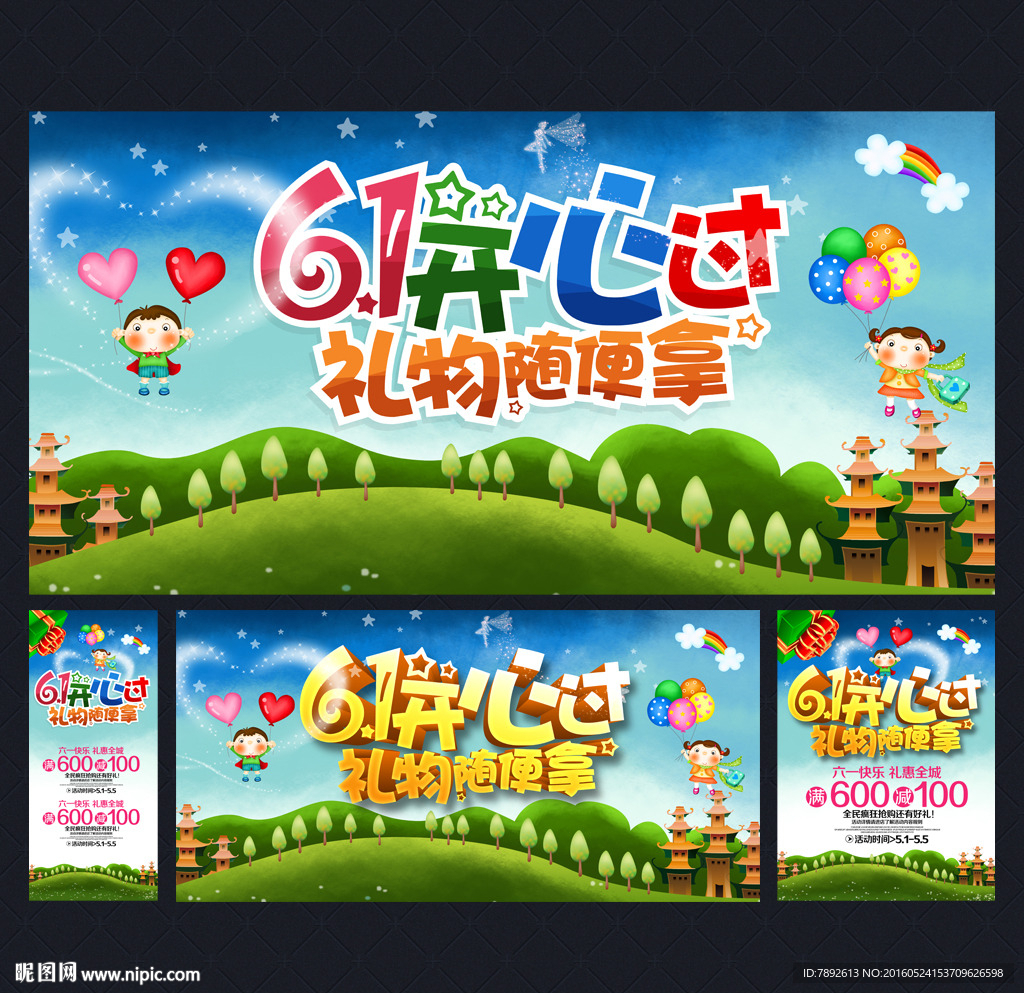 六一儿童节