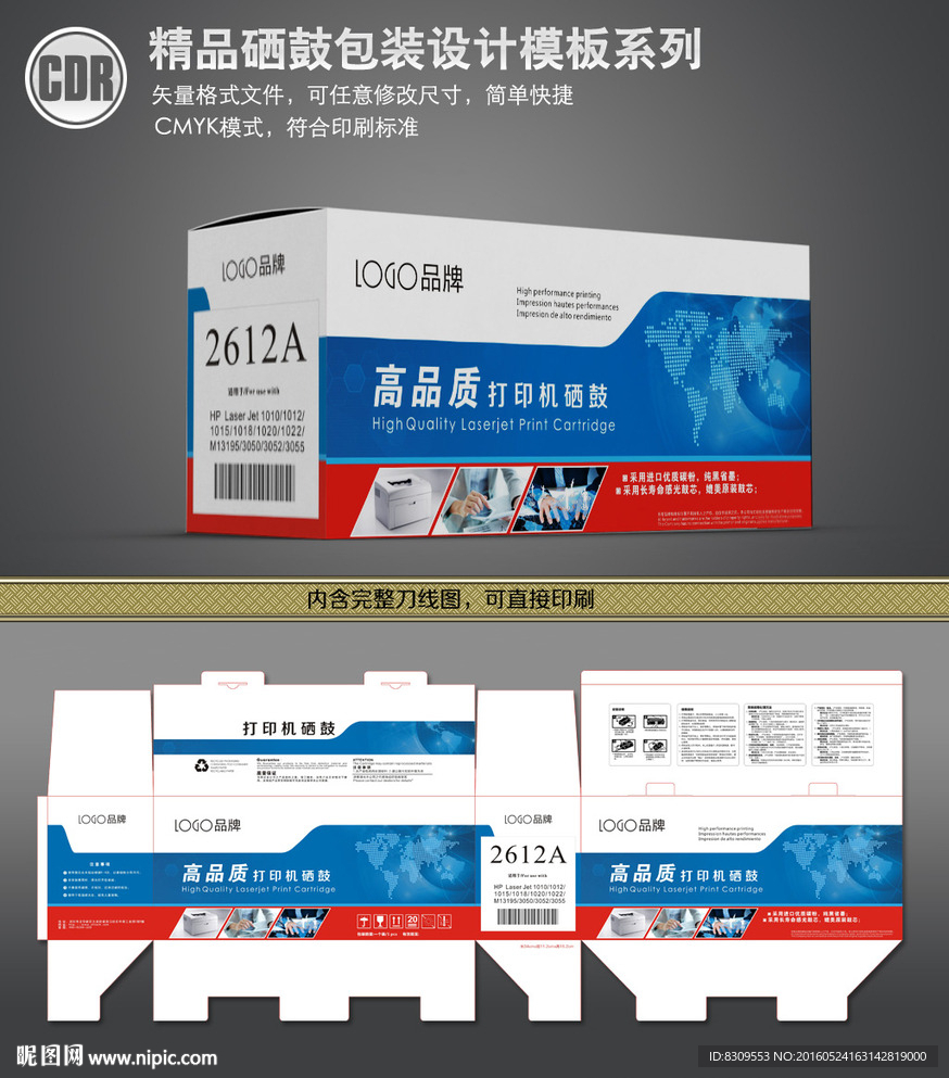 蓝色科技图案硒鼓墨盒包装图