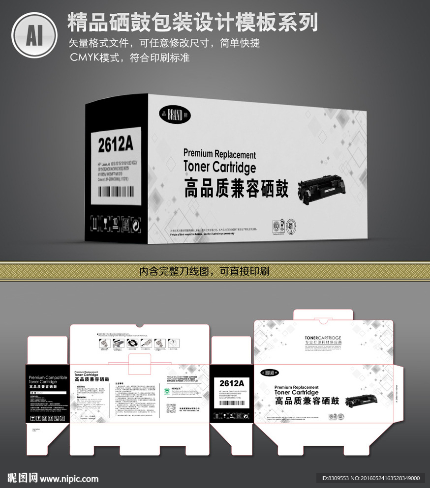 黑色简约时尚硒鼓耗材包装展开图