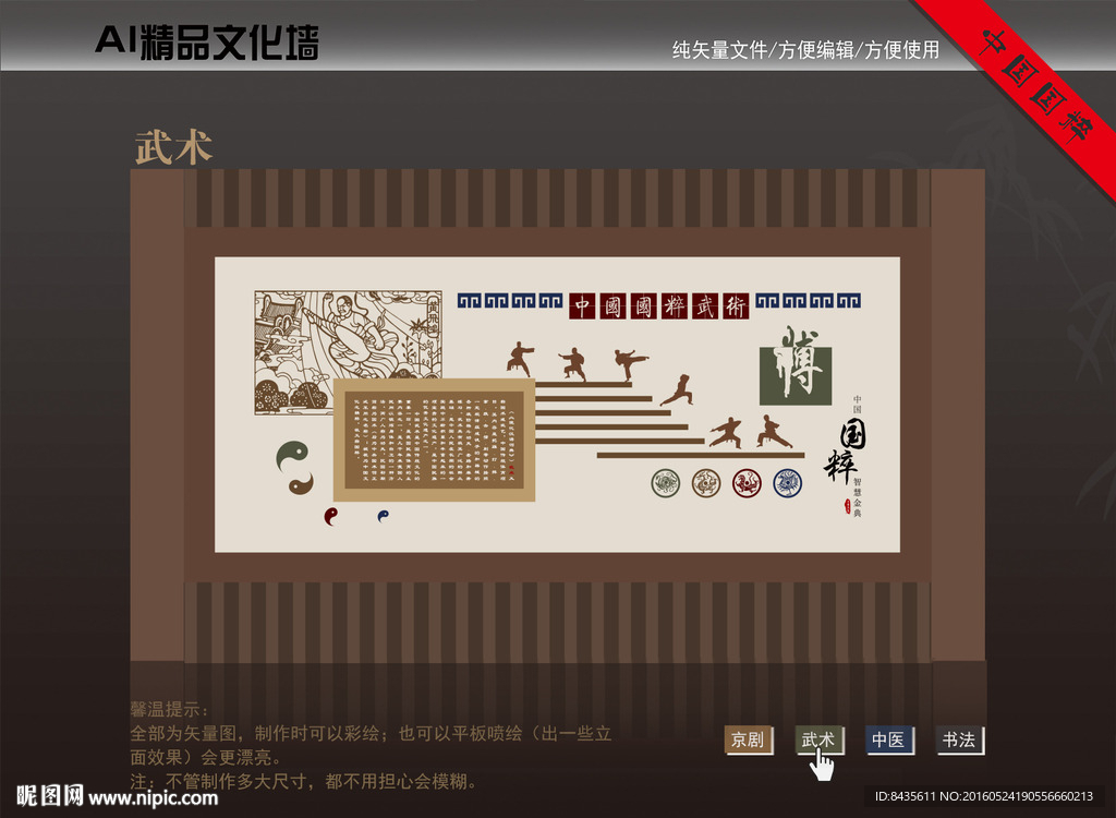 武术文化墙