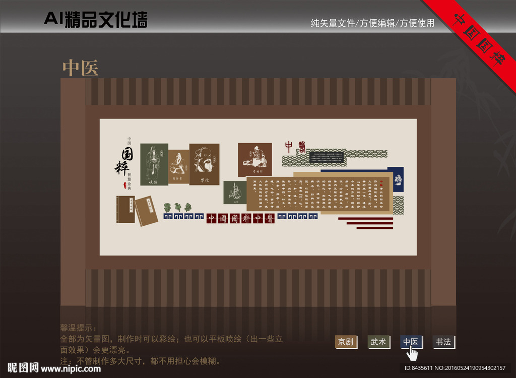 中医文化墙